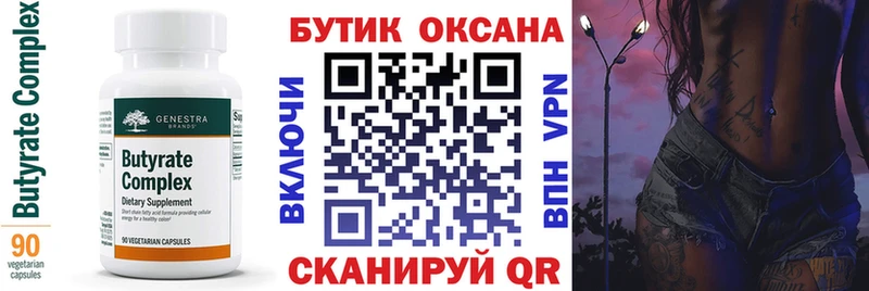 мориарти формула  Калязин  Бутират BDO 